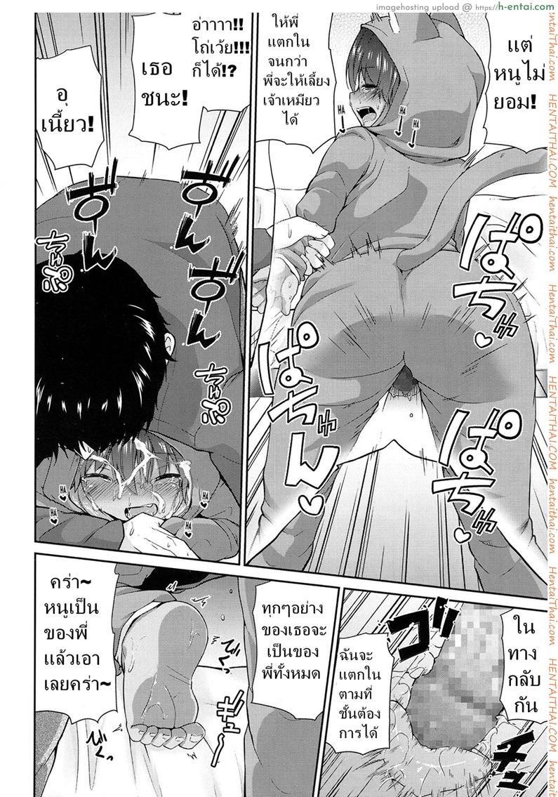 เสียตัวเพื่อแมว - แผ่น 16