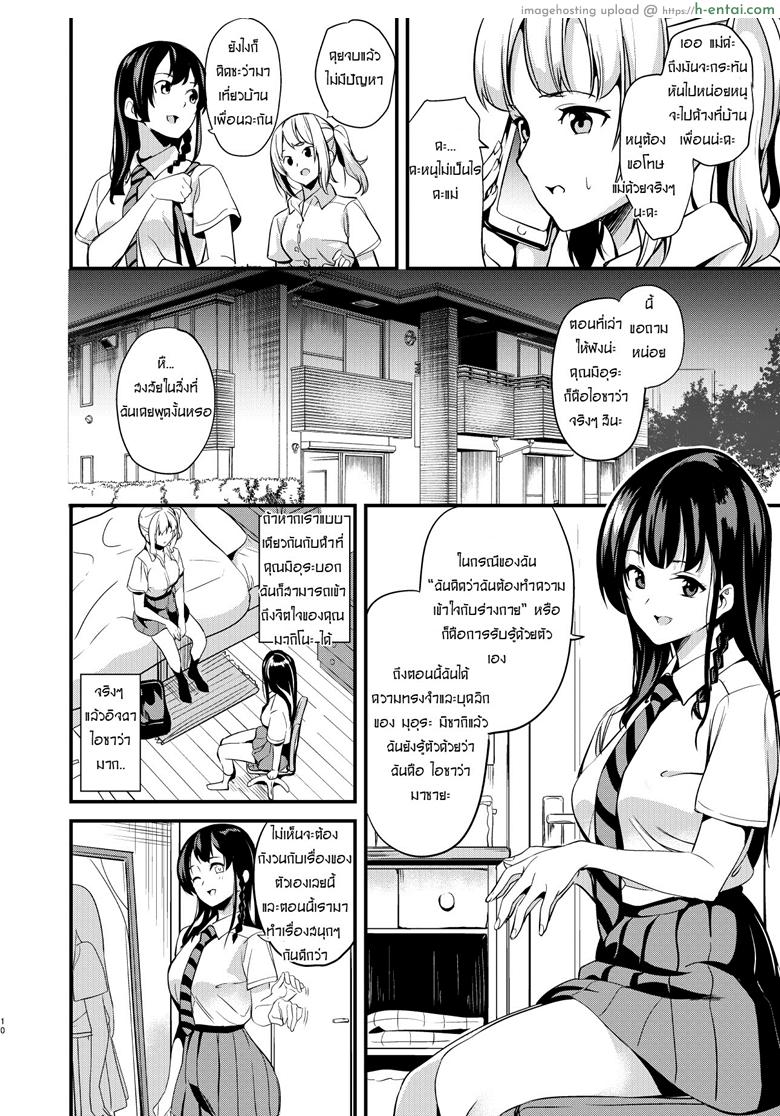 ยาแฝงวิญญาณ 2 - แผ่น 7