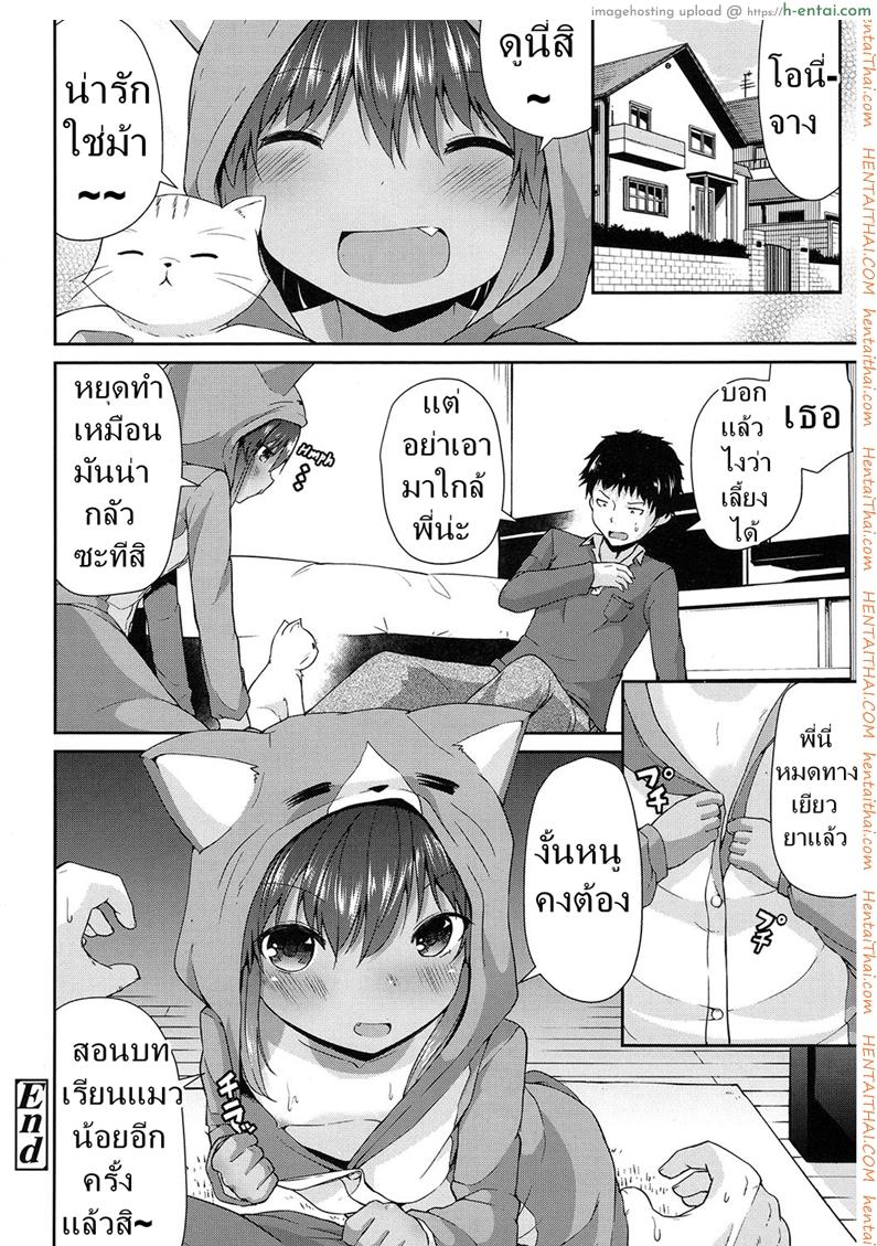 เสียตัวเพื่อแมว - แผ่น 18