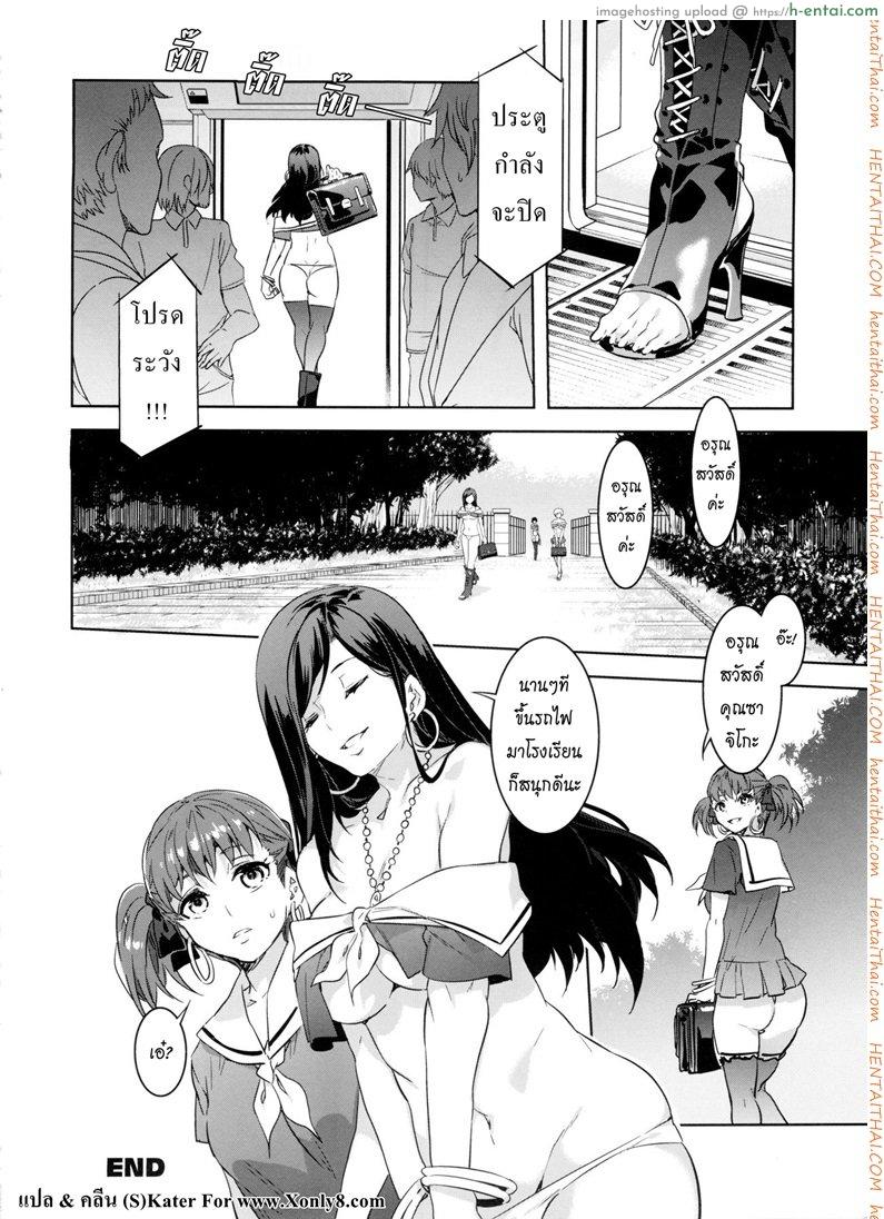 แก๊งค์สาวป่วน ก๊วนล่าแต้ม 8 - ซาจิโกะ บนรถไฟ - แผ่น 18