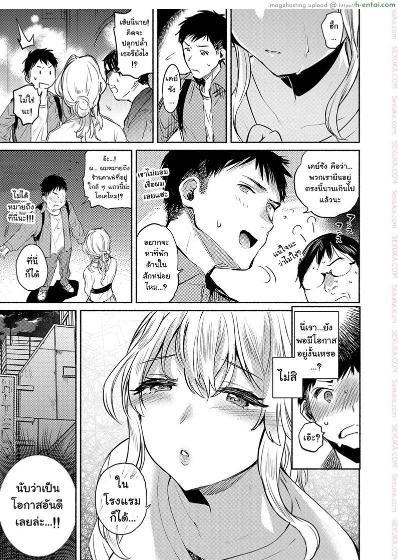 ความรู้สึกที่ไม่อาจเปลี่ยน - แผ่น 3