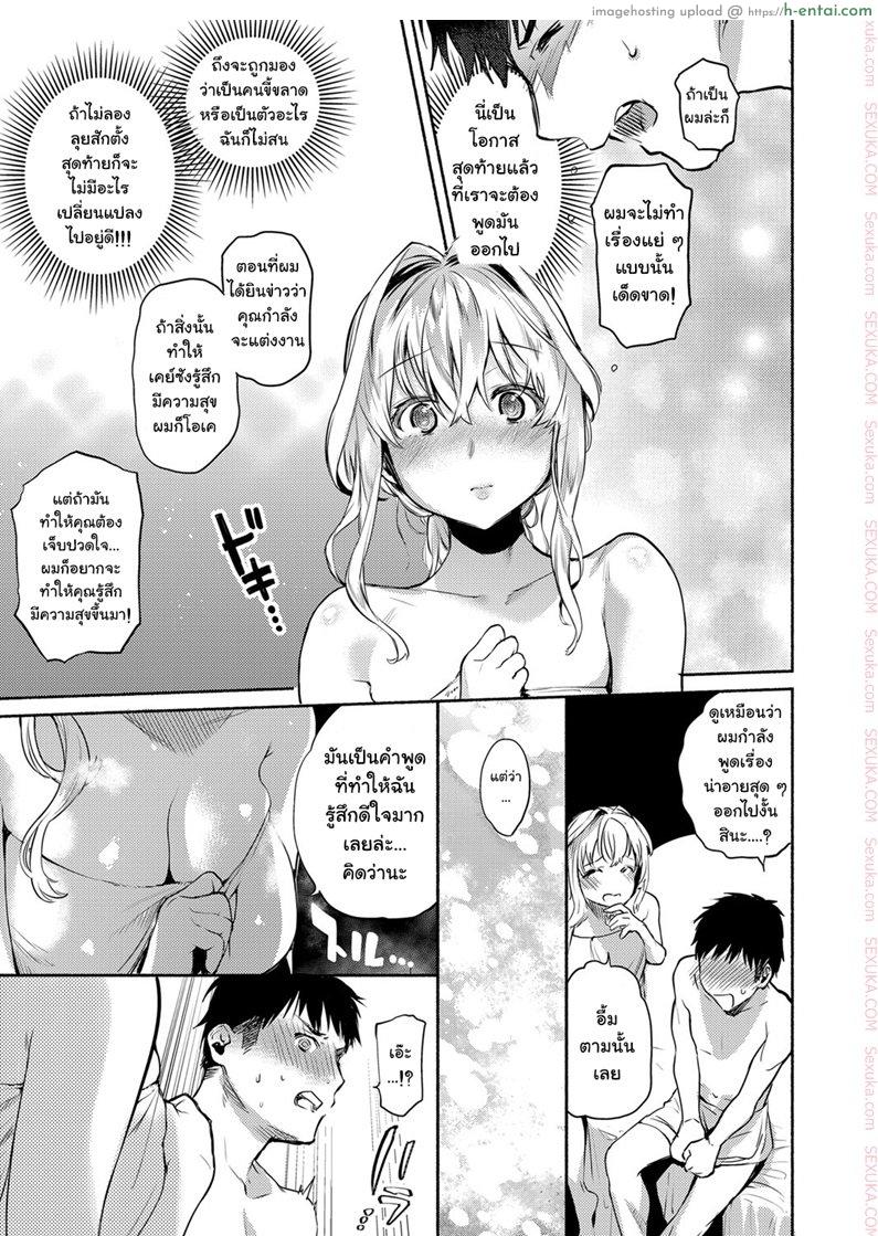 ความรู้สึกที่ไม่อาจเปลี่ยน - แผ่น 5