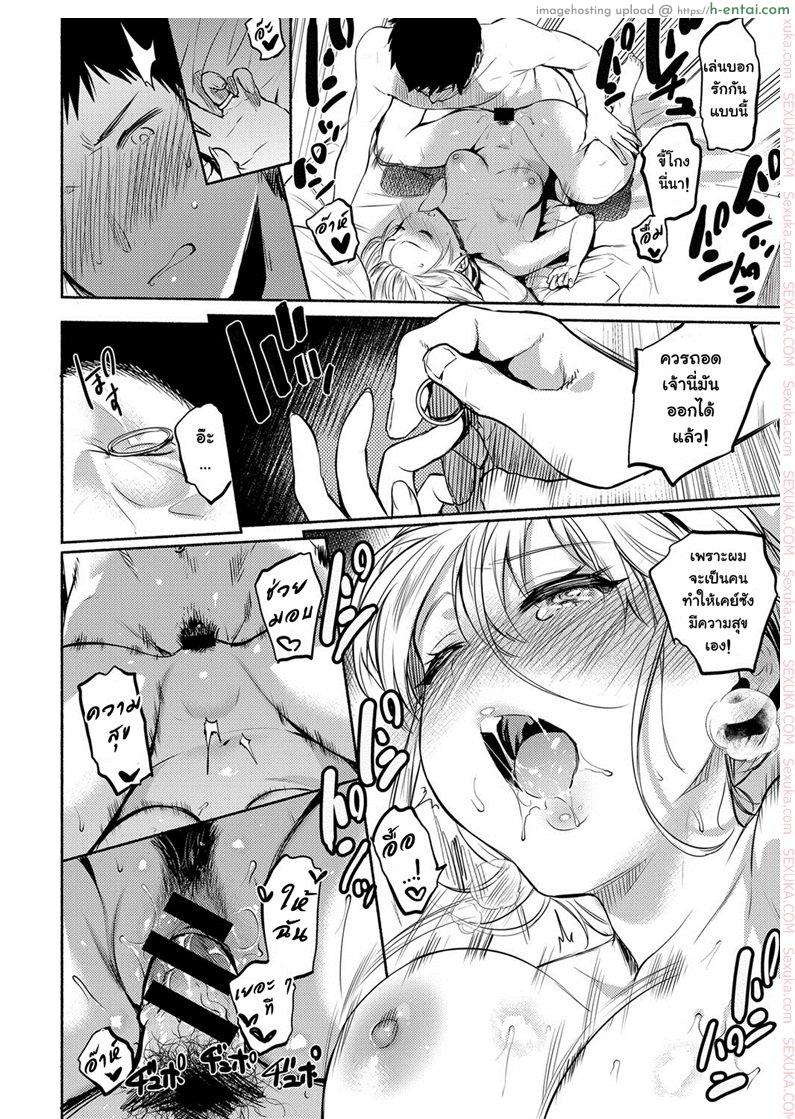 ความรู้สึกที่ไม่อาจเปลี่ยน - แผ่น 14