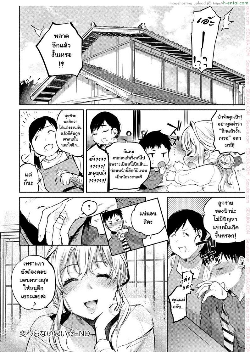 ความรู้สึกที่ไม่อาจเปลี่ยน - แผ่น 16