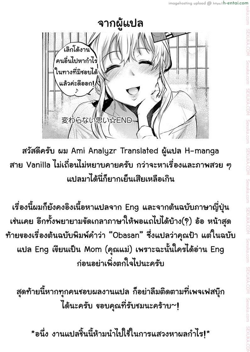 ความรู้สึกที่ไม่อาจเปลี่ยน - แผ่น 17