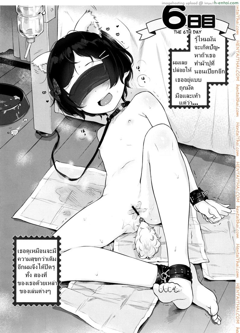 เมื่อเพื่อนผมให้ยืมสัตว์เลี้ยง - แผ่น 7