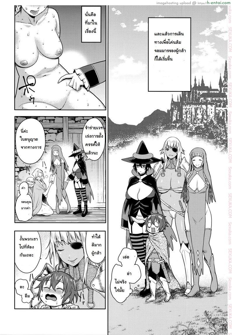 เควสฝึกดุ้น ของผู้กล้า - แผ่น 6