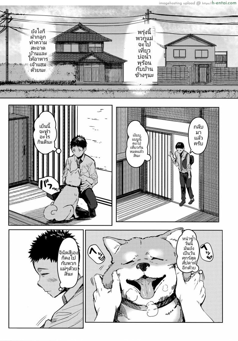 เสน่ห์รักสาวน้อยข้างบ้าน - แผ่น 2