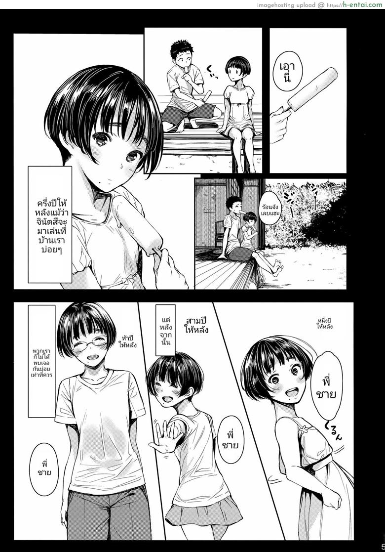 เสน่ห์รักสาวน้อยข้างบ้าน - แผ่น 4