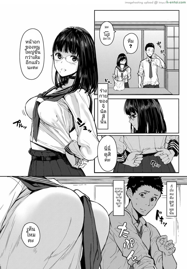 เสน่ห์รักสาวน้อยข้างบ้าน - แผ่น 7