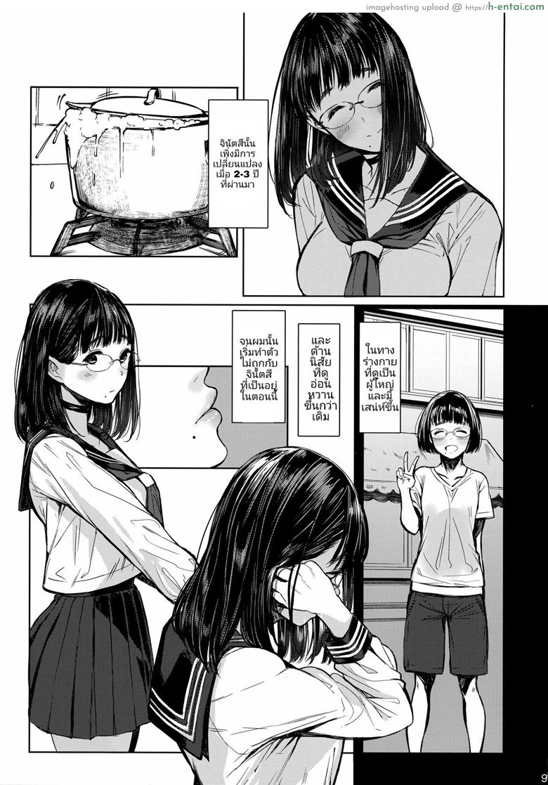 เสน่ห์รักสาวน้อยข้างบ้าน - แผ่น 8