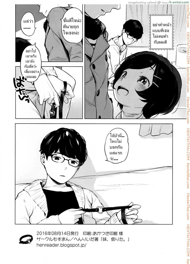 เมื่อเพื่อนผมให้ยืมสัตว์เลี้ยง - แผ่น 17