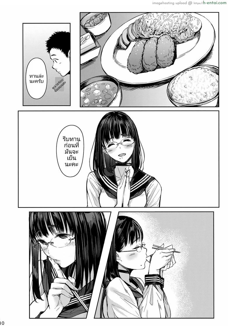 เสน่ห์รักสาวน้อยข้างบ้าน - แผ่น 9