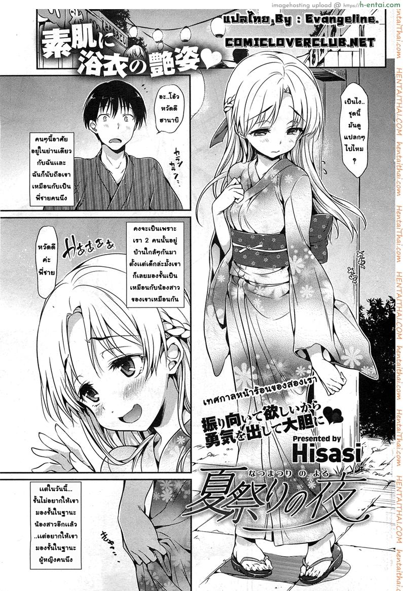 ค่ำคืนอันเเสนหวาน ในวันเทศกาลฤดูร้อน  - แผ่น 1