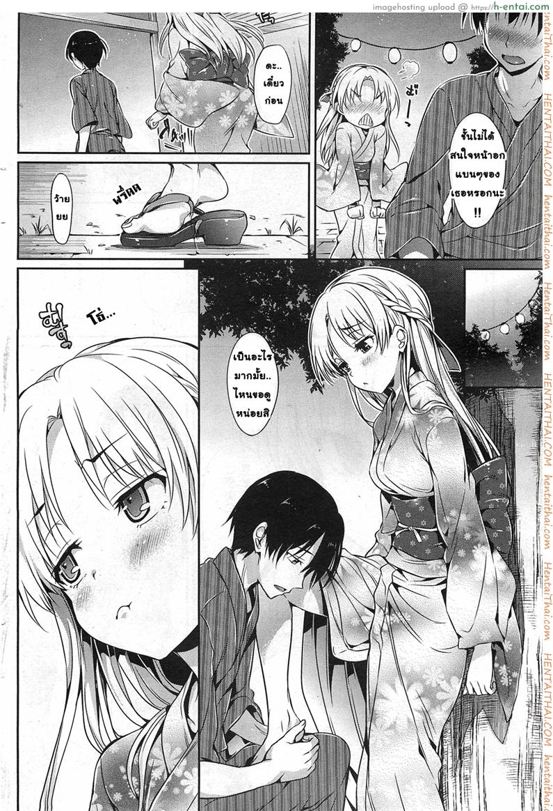 ค่ำคืนอันเเสนหวาน ในวันเทศกาลฤดูร้อน  - แผ่น 4