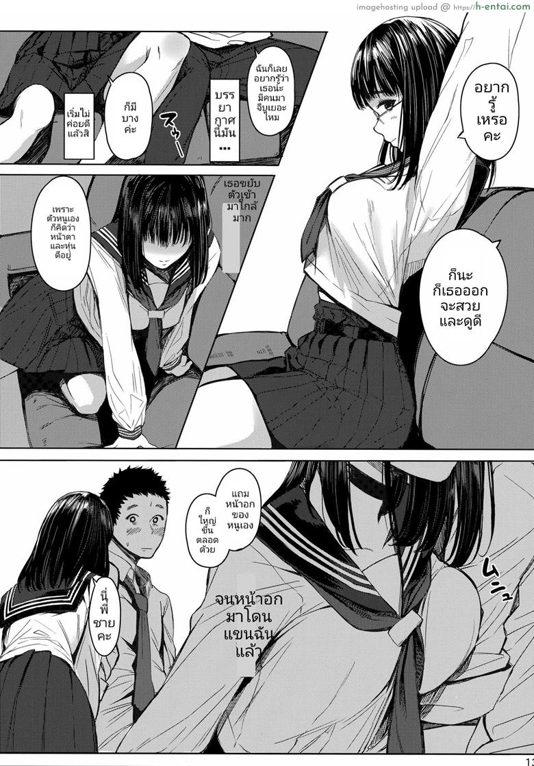 เสน่ห์รักสาวน้อยข้างบ้าน - แผ่น 12