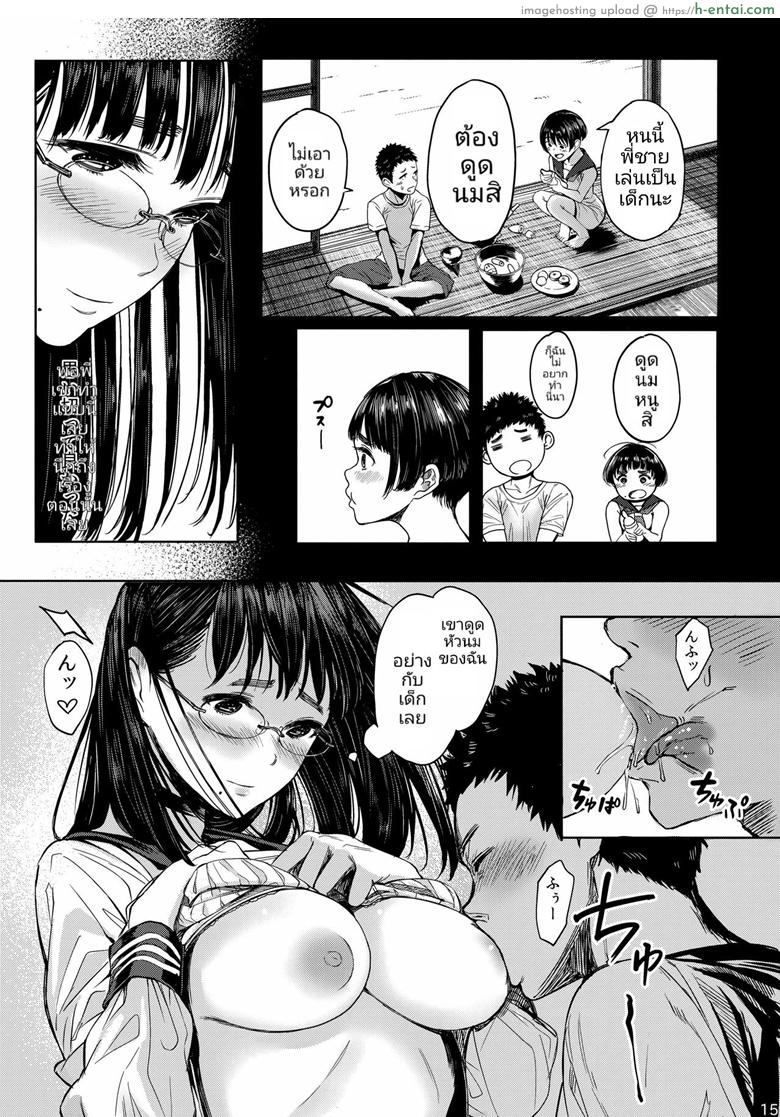 เสน่ห์รักสาวน้อยข้างบ้าน - แผ่น 14