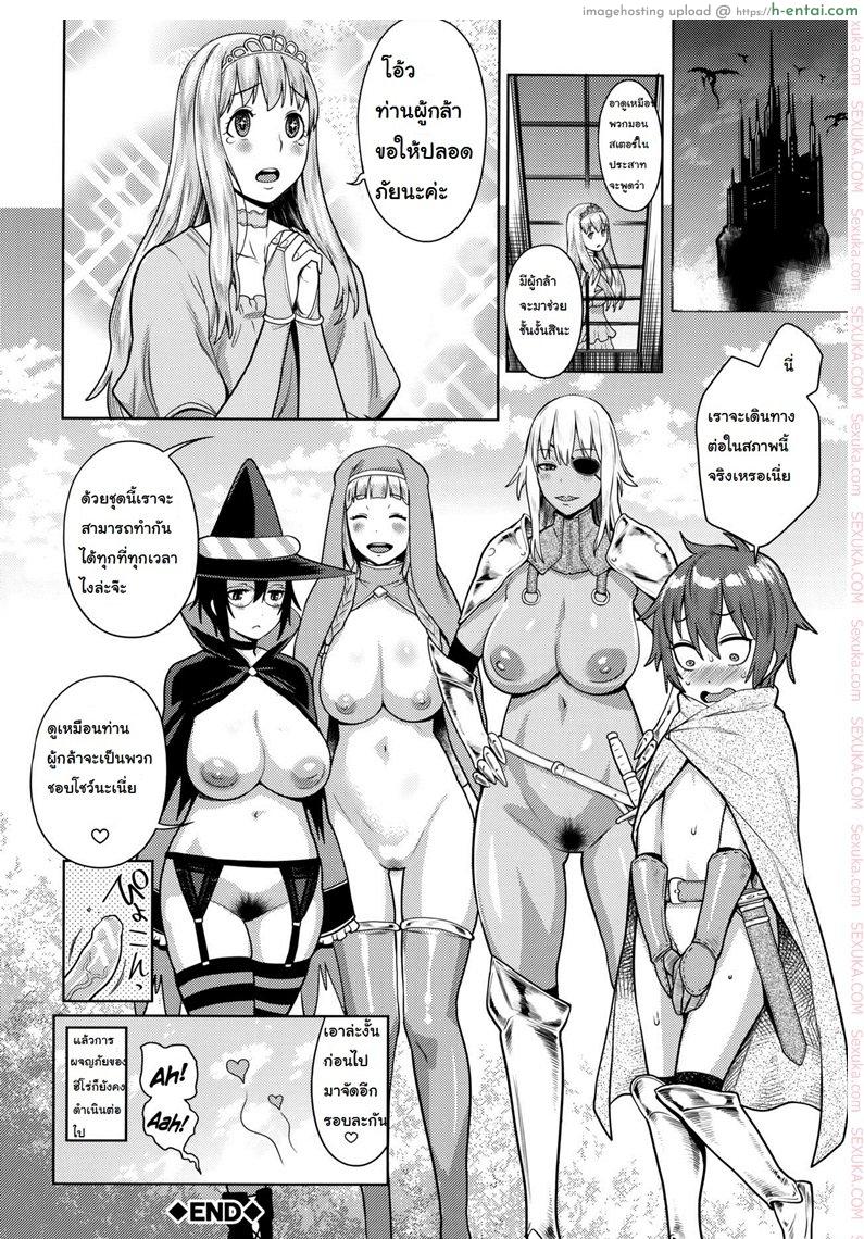 เควสฝึกดุ้น ของผู้กล้า - แผ่น 29