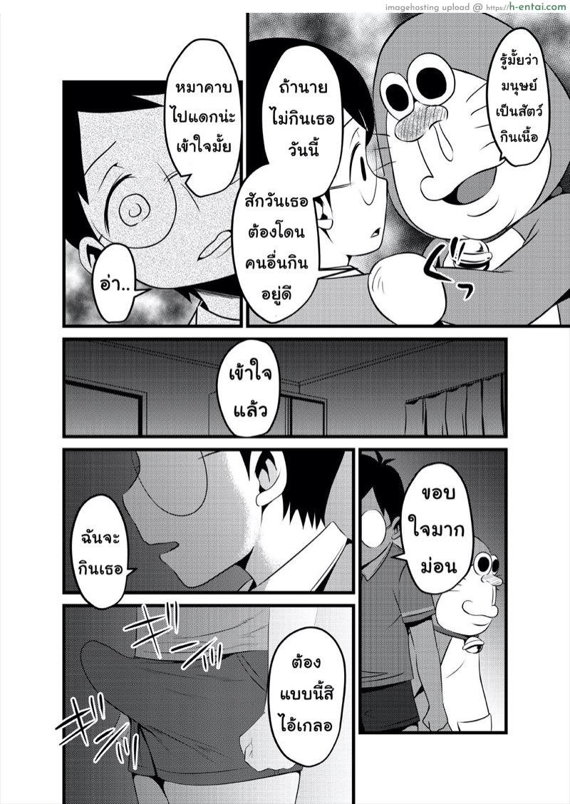 สเปรย์หื่นกาม - แผ่น 4