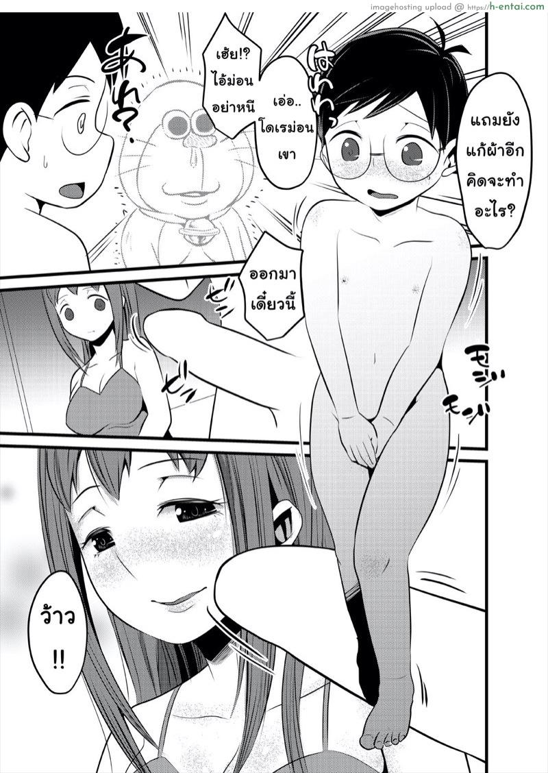 สเปรย์หื่นกาม - แผ่น 7