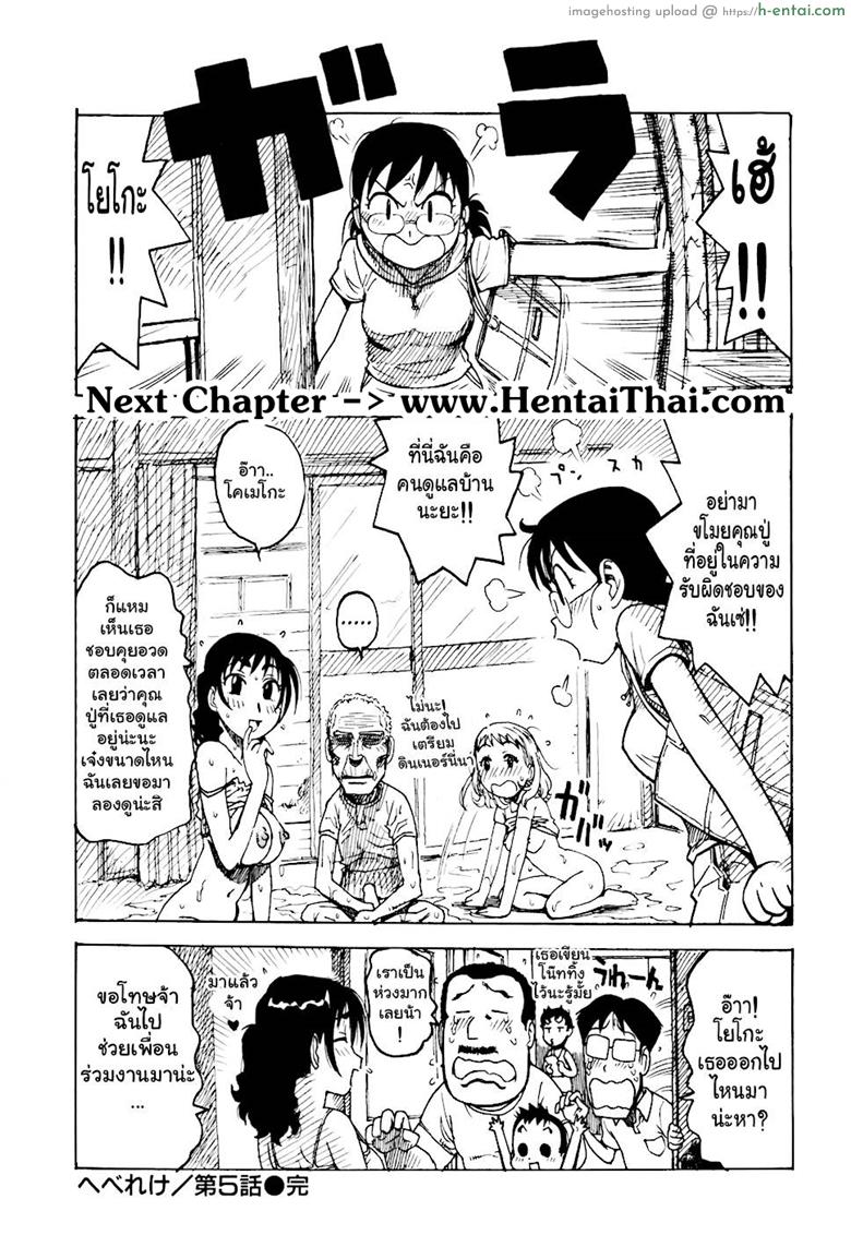 เรื่องบ้านไว้ใจฉัน 5 - แผ่น 16