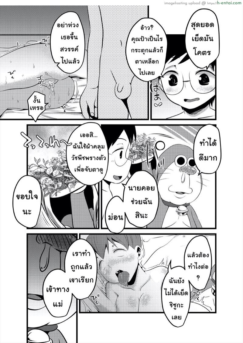 สเปรย์หื่นกาม - แผ่น 21