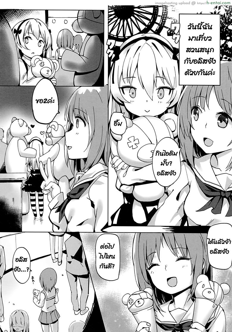 ลักพาตัวอลิสจัง - แผ่น 3