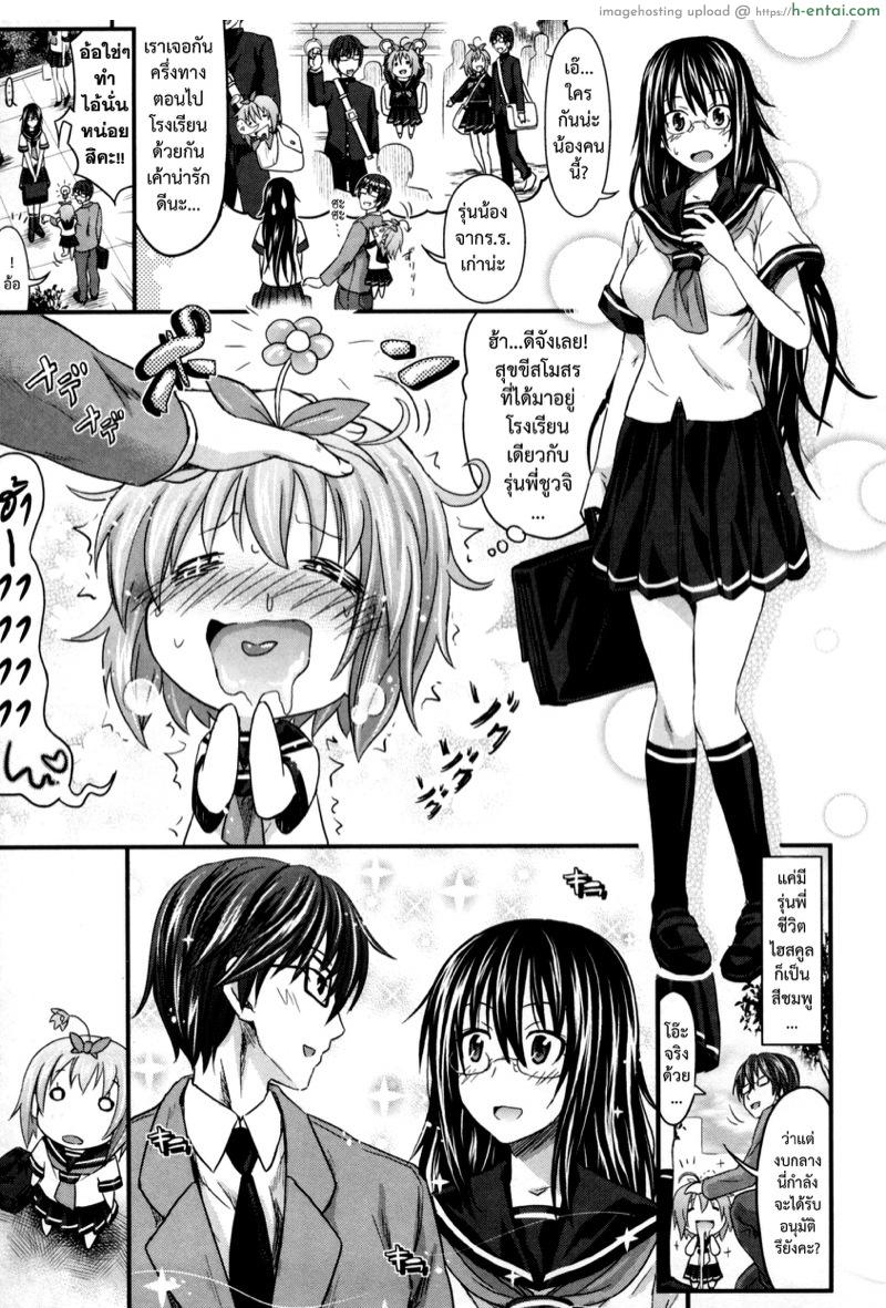 สัมพันธ์ที่บิดเบือน - แผ่น 3