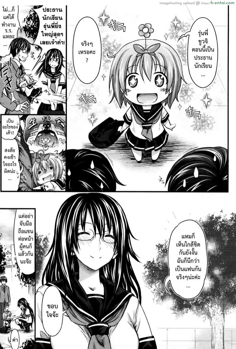 สัมพันธ์ที่บิดเบือน - แผ่น 5