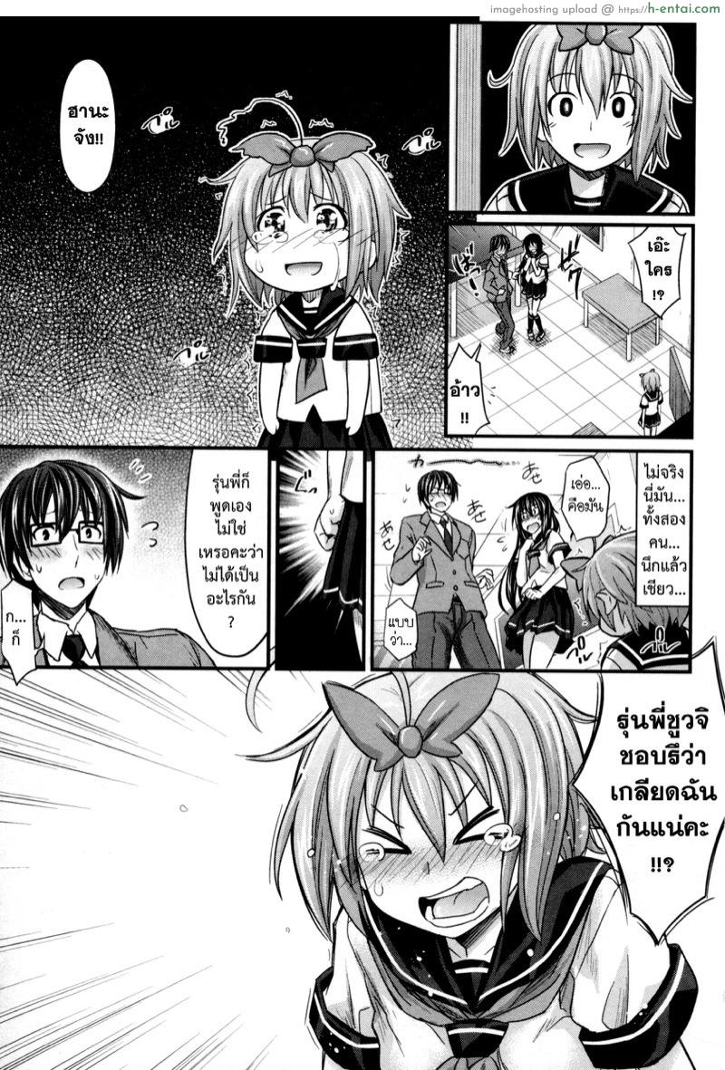 สัมพันธ์ที่บิดเบือน - แผ่น 7