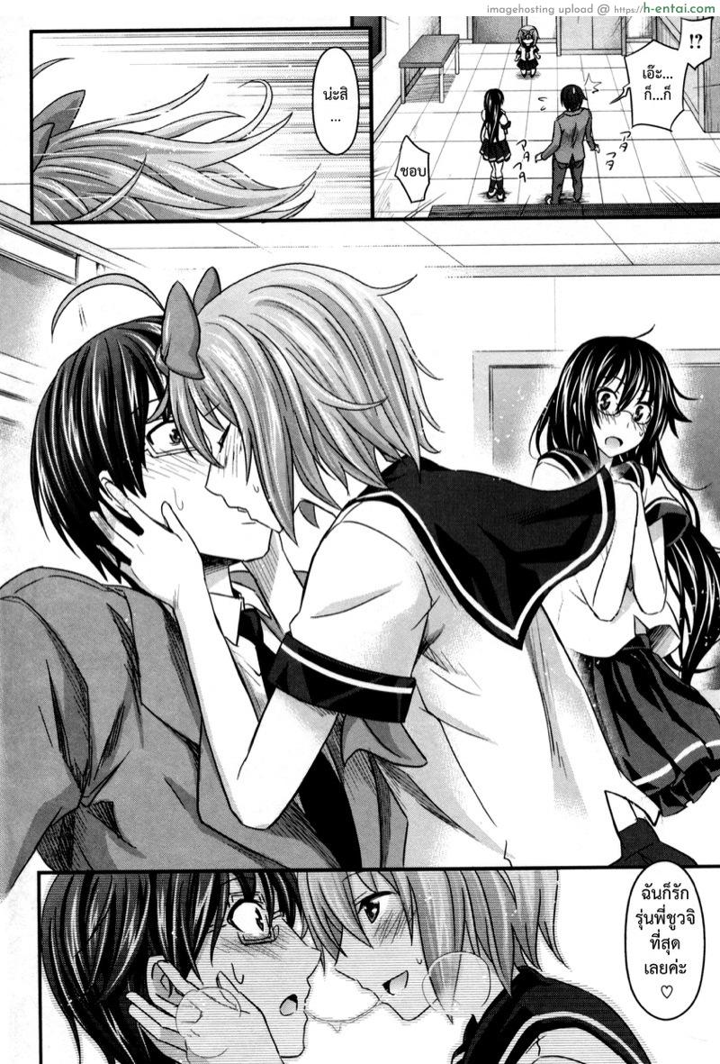 สัมพันธ์ที่บิดเบือน - แผ่น 8