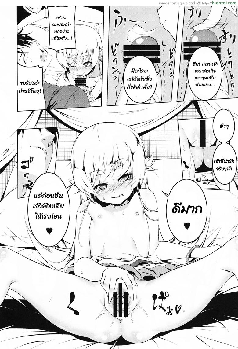 เสกเตียงนอน ไม่ได้นอน - แผ่น 9