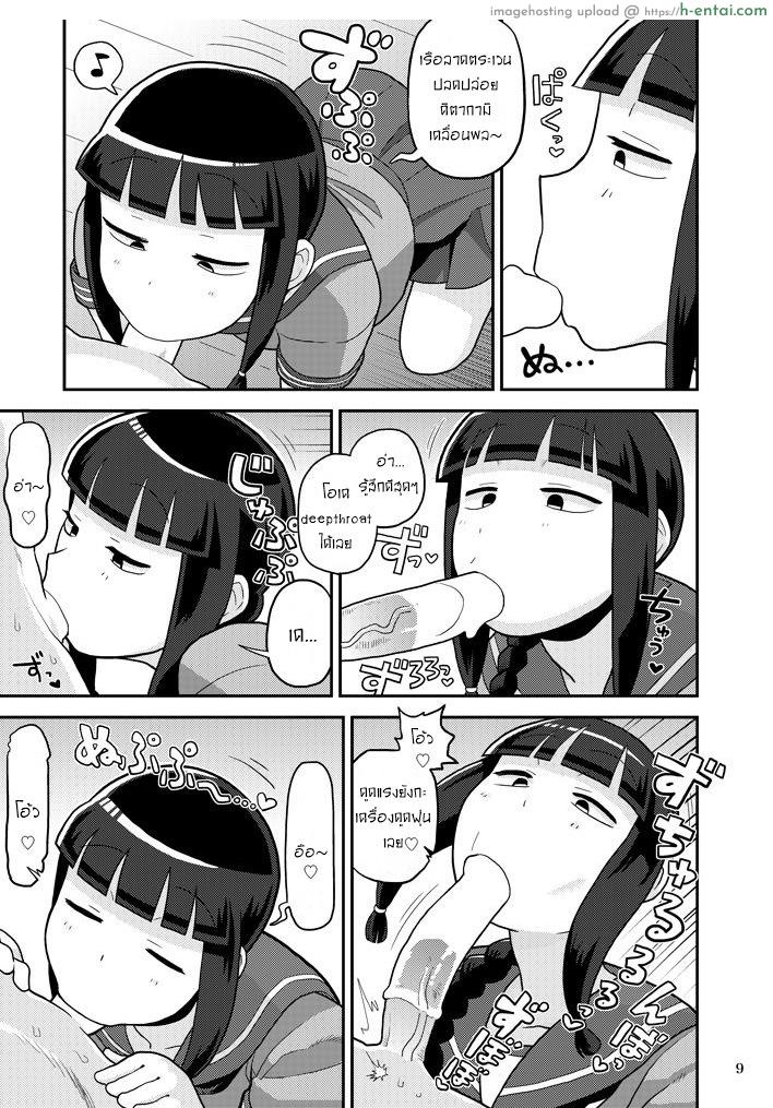 เรียกหาได้ทุกเมื่อ - แผ่น 8