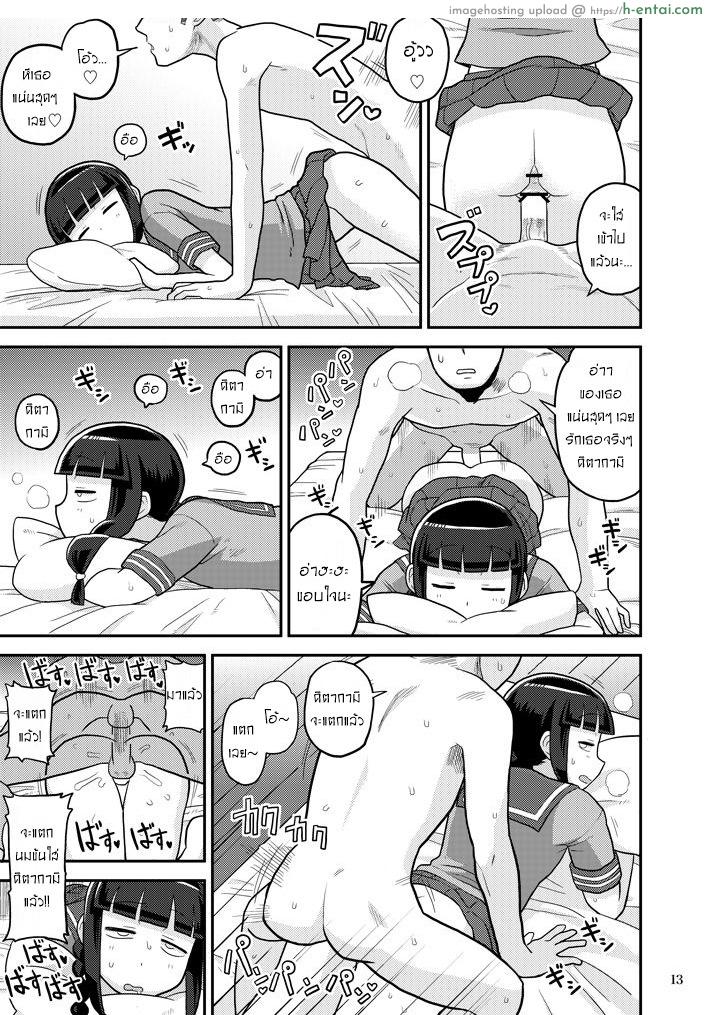 เรียกหาได้ทุกเมื่อ - แผ่น 12