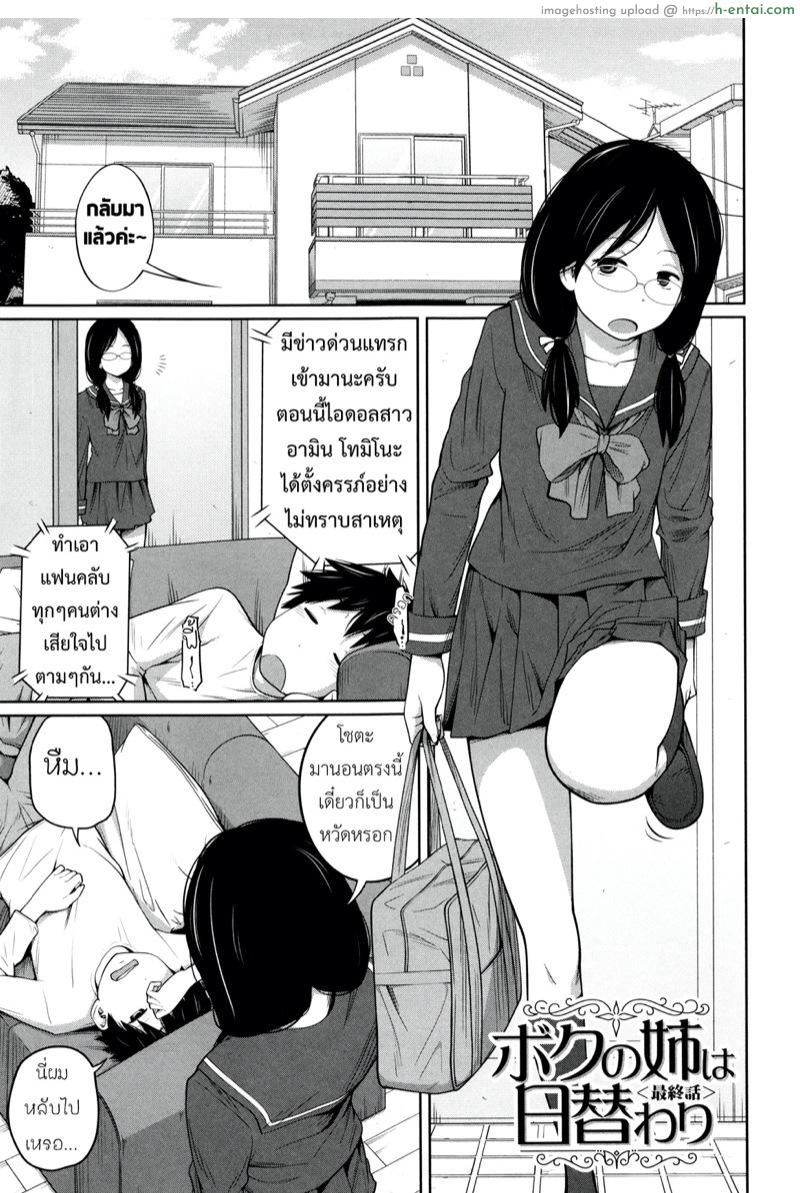 พี่สาวประจำวัน 6 จบ - แผ่น 2