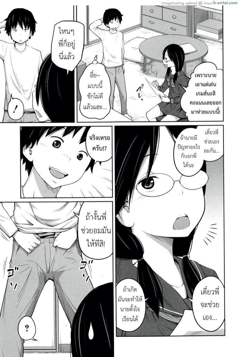 พี่สาวประจำวัน 6 จบ - แผ่น 4