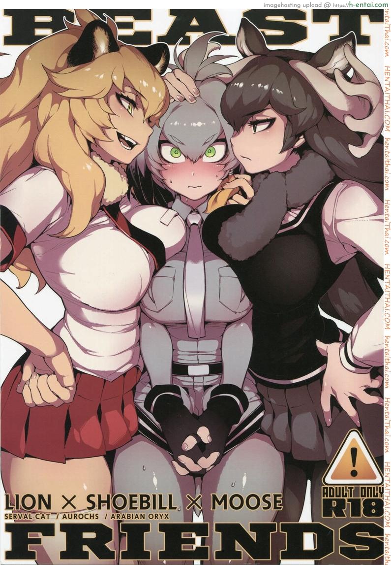 สาวสัตว์ป่านักล่าจิ้น - แผ่น 1