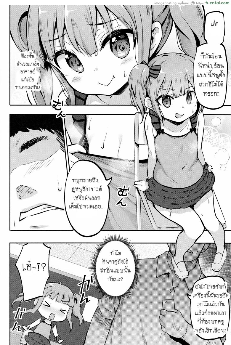 ขาดสติเพราะฟีโรโมน - แผ่น 3