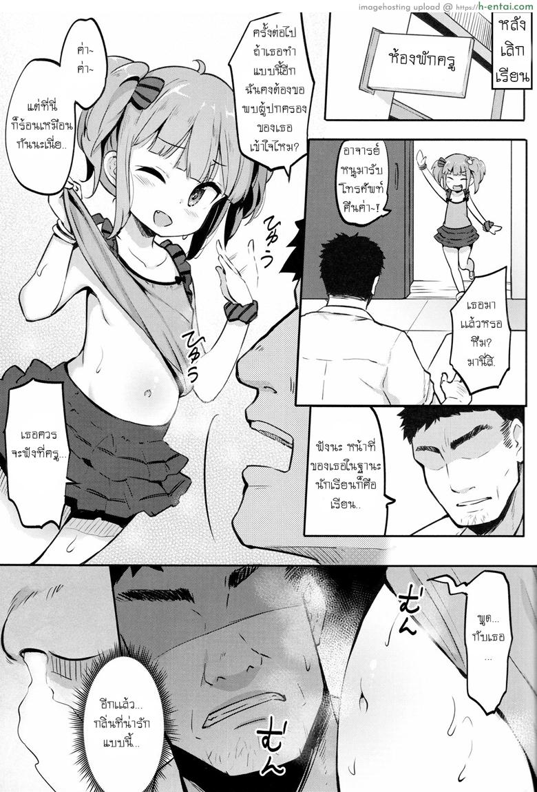 ขาดสติเพราะฟีโรโมน - แผ่น 4