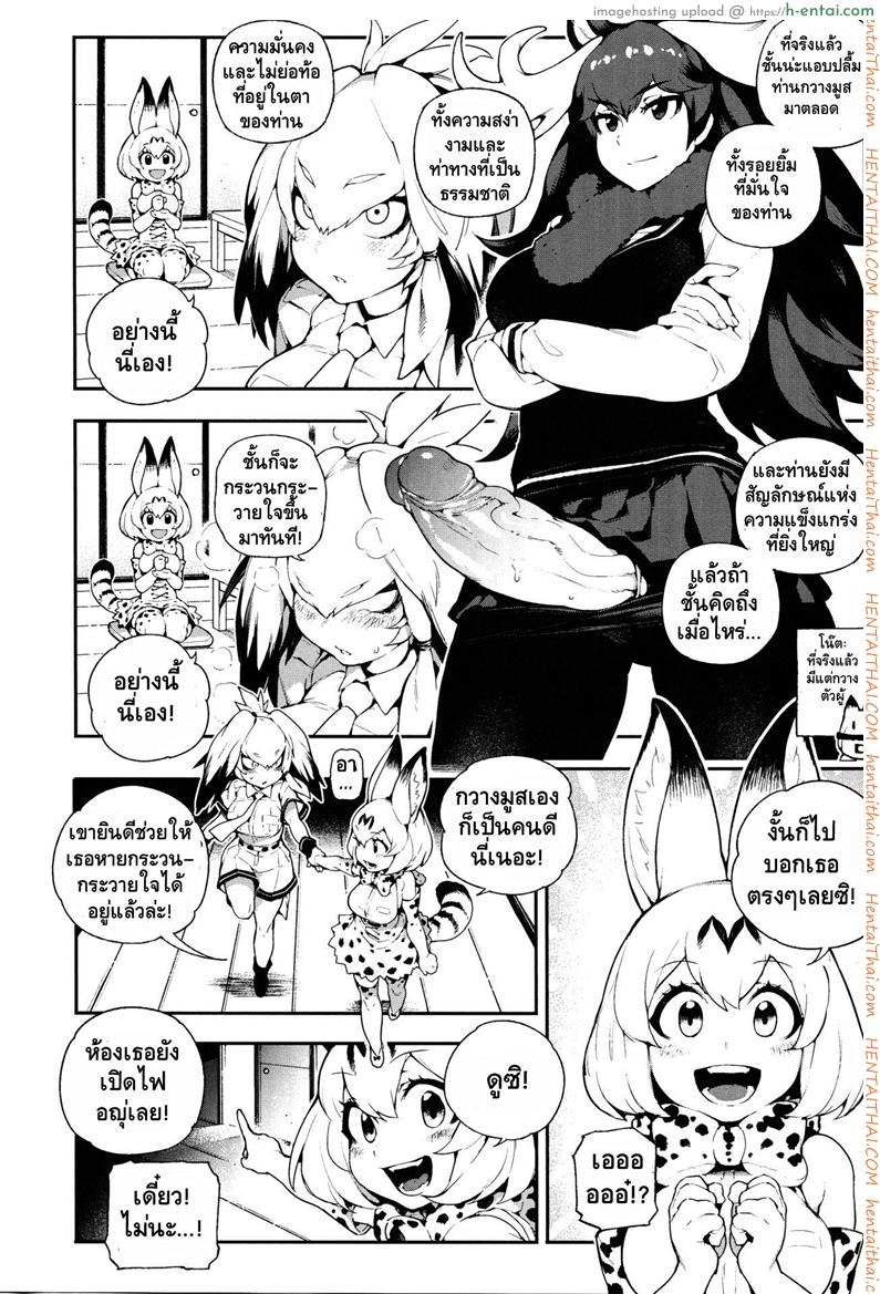 สาวสัตว์ป่านักล่าจิ้น - แผ่น 4