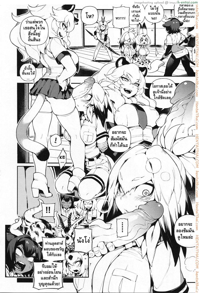 สาวสัตว์ป่านักล่าจิ้น - แผ่น 6