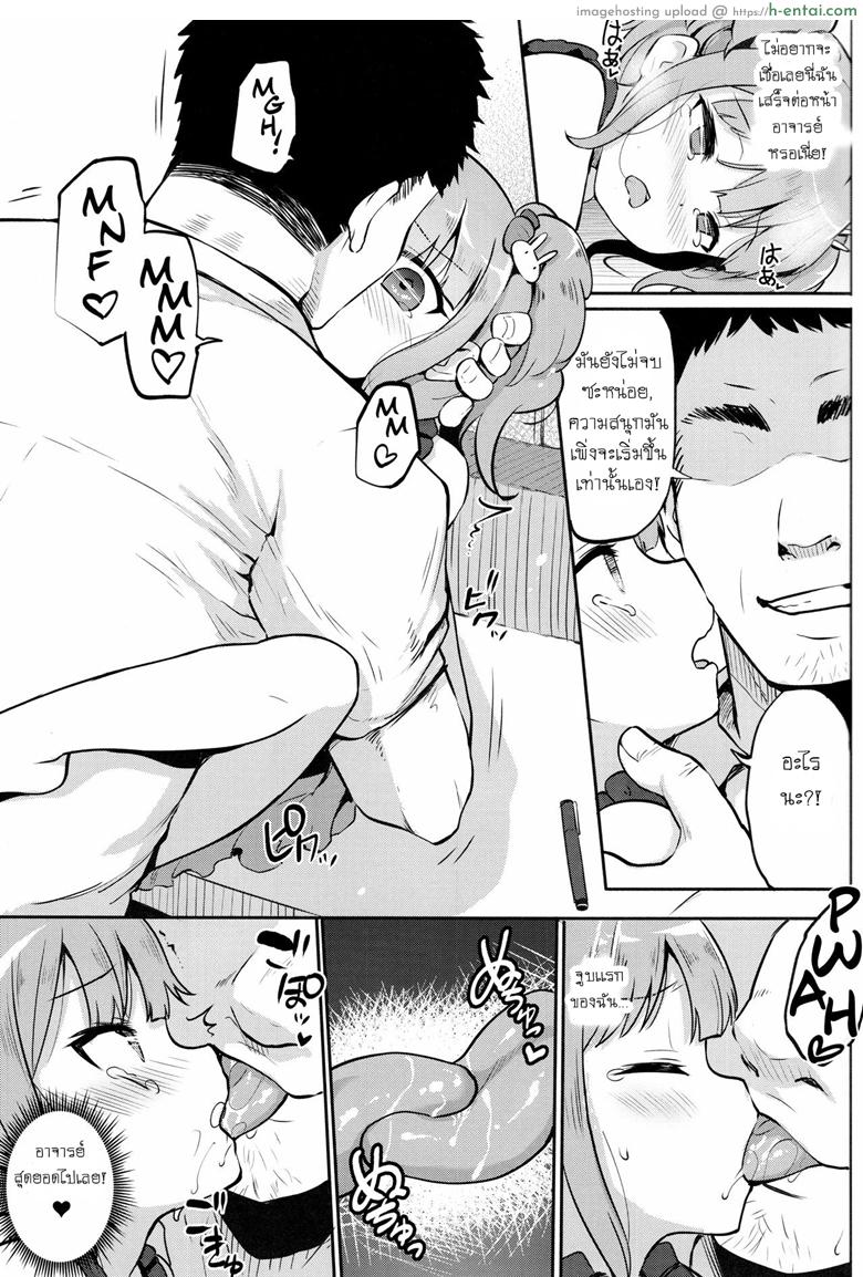 ขาดสติเพราะฟีโรโมน - แผ่น 8