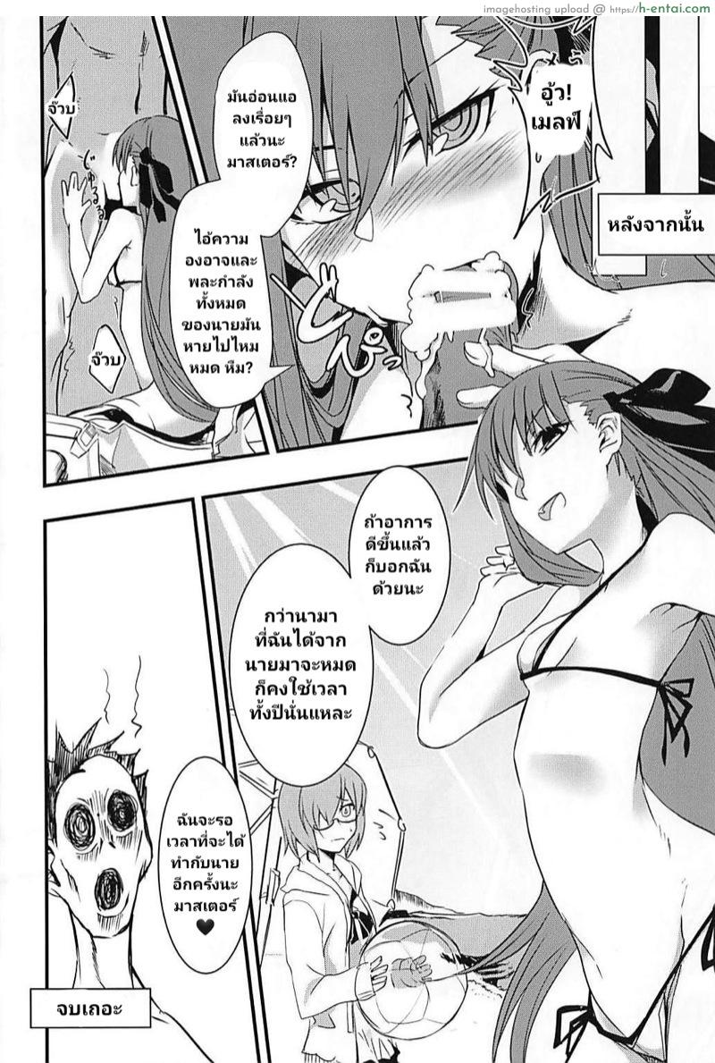 วันหยุดพักร้อนของเมลฟ์จัง - แผ่น 25