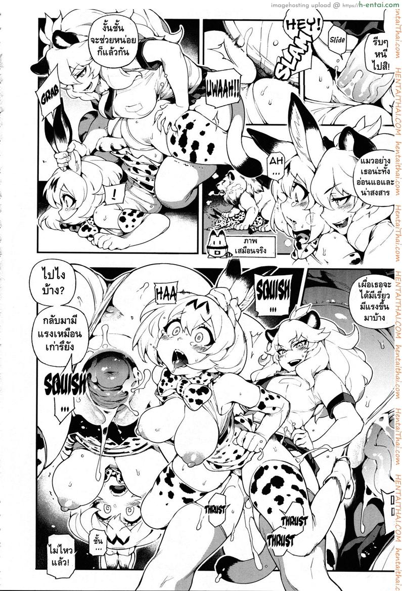 สาวสัตว์ป่านักล่าจิ้น - แผ่น 10