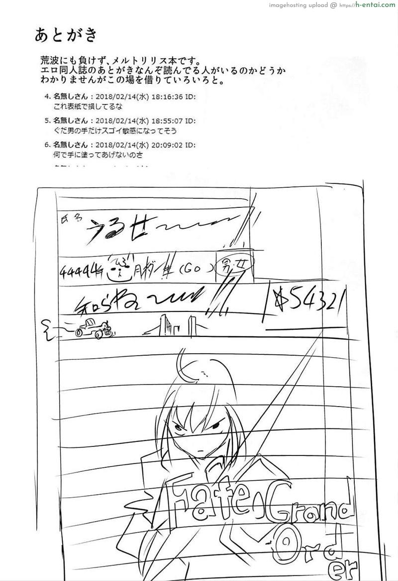 วันหยุดพักร้อนของเมลฟ์จัง - แผ่น 28