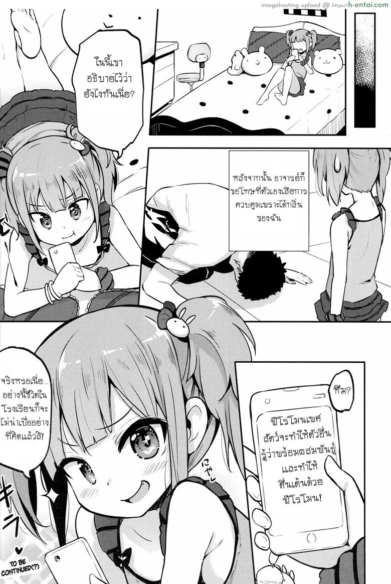 ขาดสติเพราะฟีโรโมน - แผ่น 15