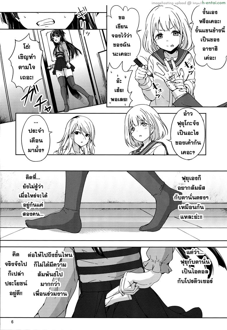 ได้ก่อนแล้วไง ถ้าใจจะเอา - แผ่น 5