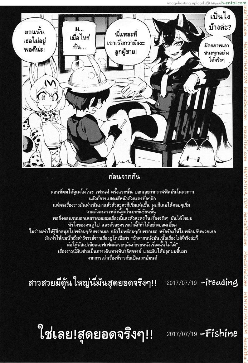 สาวสัตว์ป่านักล่าจิ้น - แผ่น 23