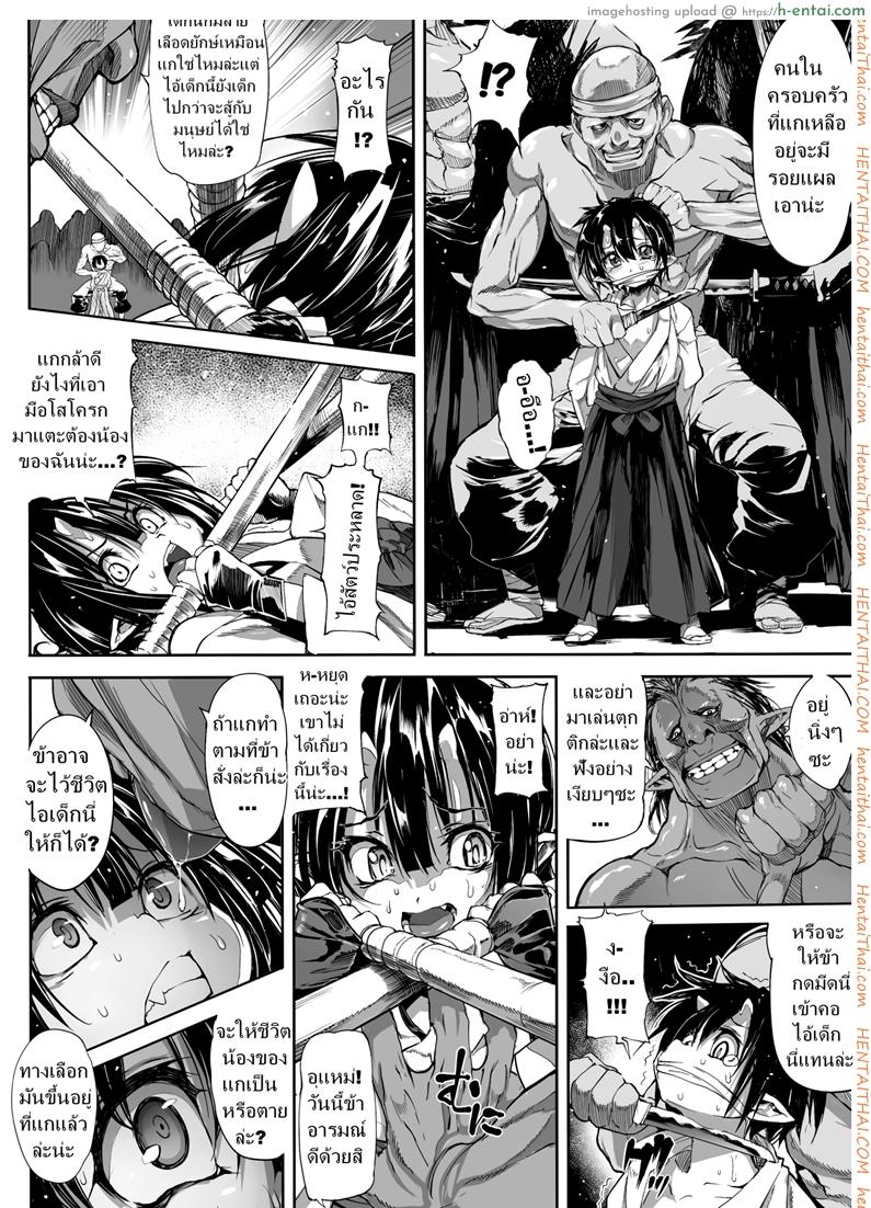 ข่มขืนนักรบปิศาจน้อย - แผ่น 4