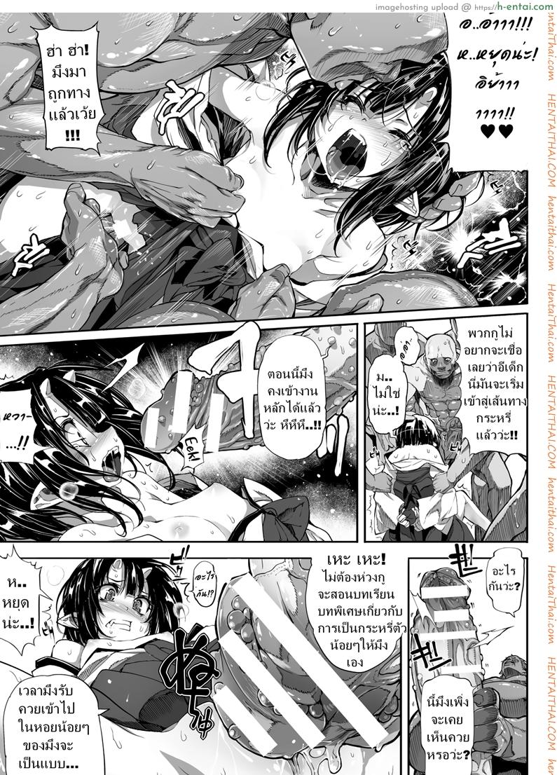 ข่มขืนนักรบปิศาจน้อย - แผ่น 7